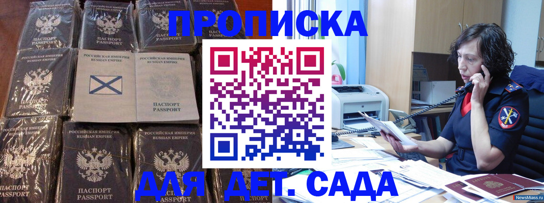 временная регистрация купить в Белорецке