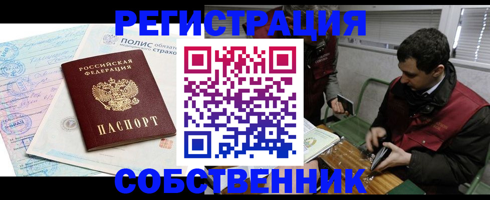 временная регистрация для всех в Белорецке