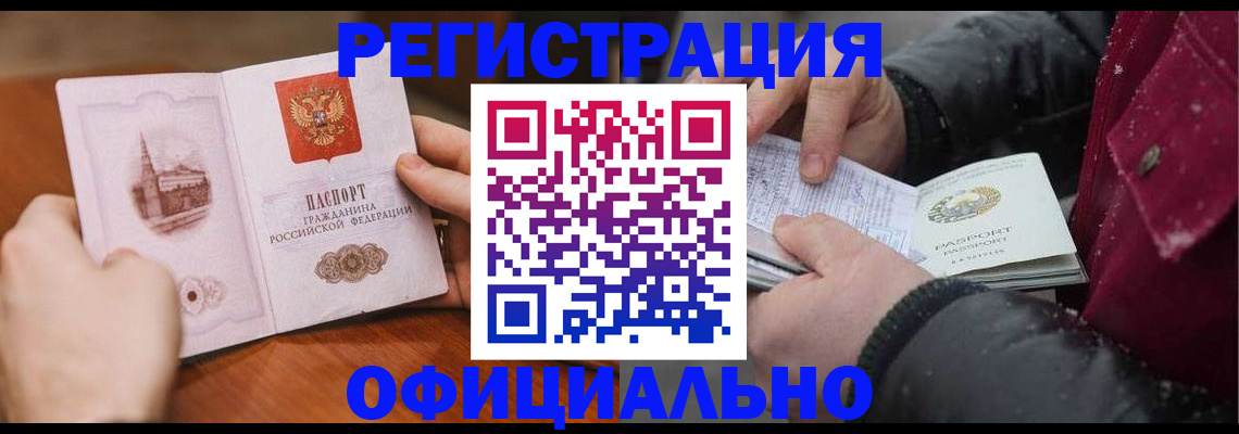 временная регистрация поиск в Белорецке