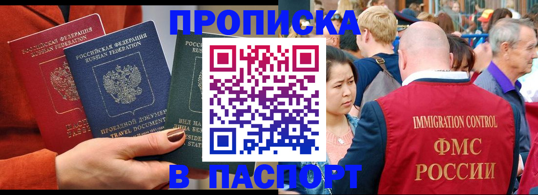 временная регистрация в Белорецке
