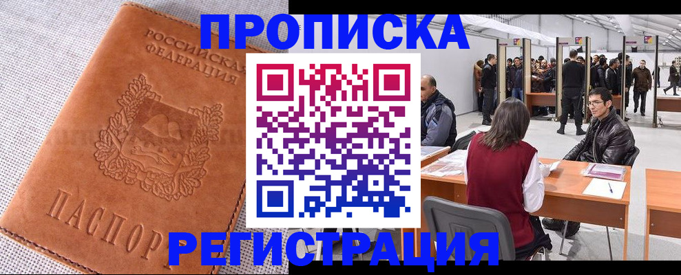 где прописаться в Белорецке